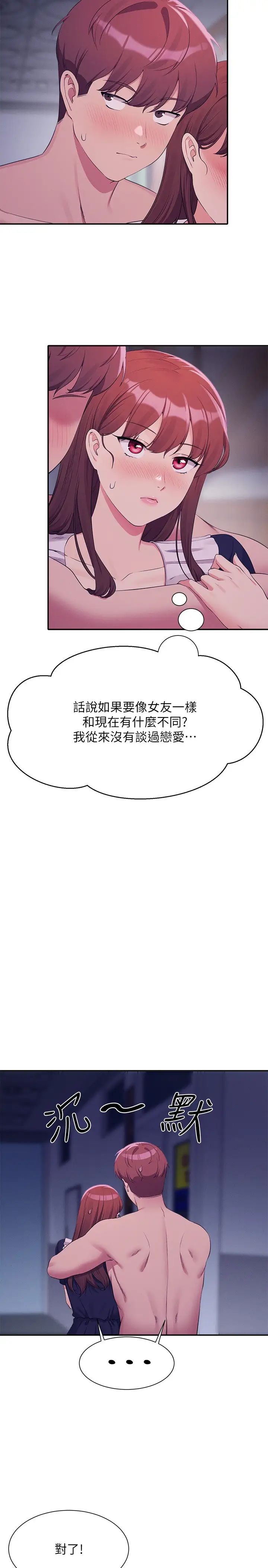 誰說理組沒正妹?第117話-要不要用這姿勢插進來…?