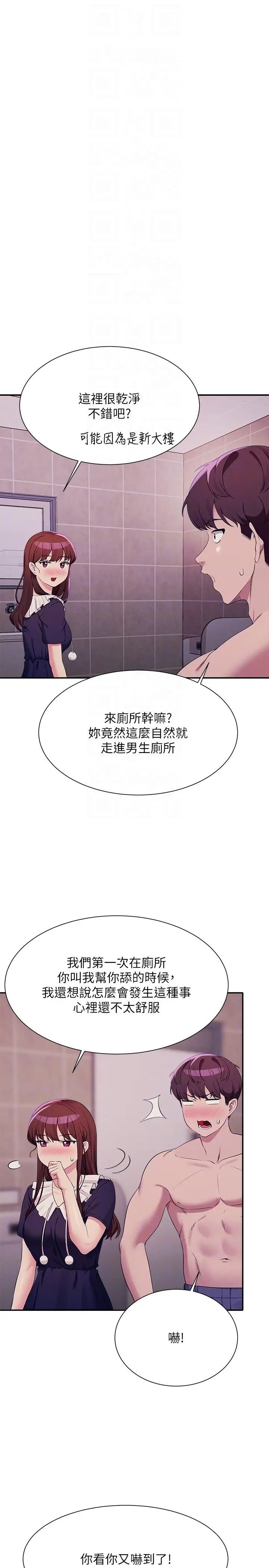 谁说理组没正妹?第117话-要不要用这姿势插进来…?