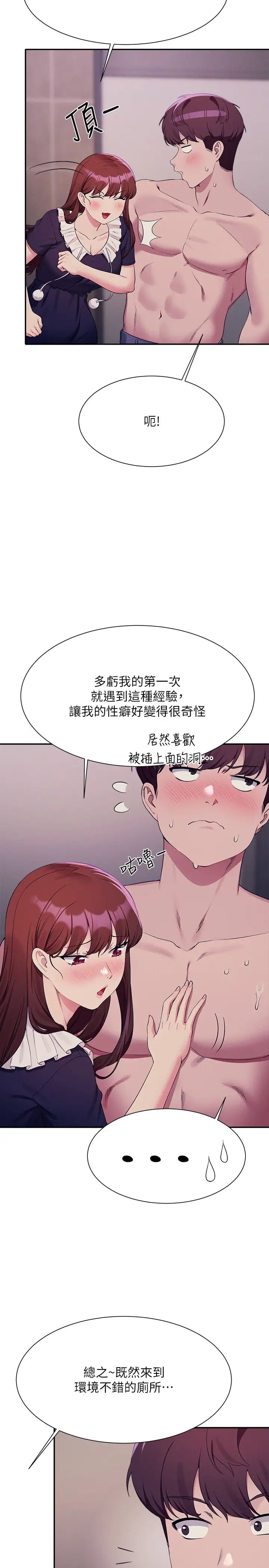 谁说理组没正妹?第117话-要不要用这姿势插进来…?