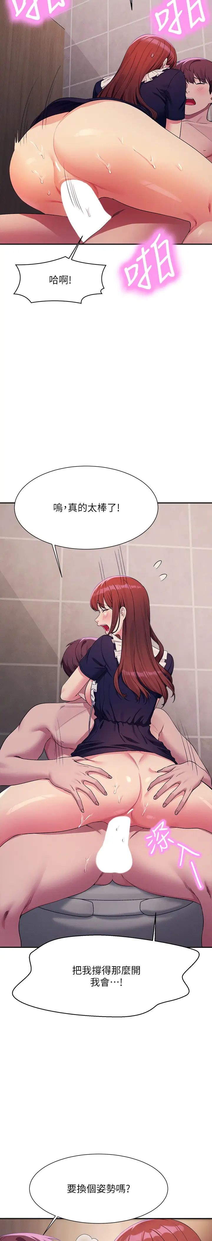 谁说理组没正妹?第117话-要不要用这姿势插进来…?