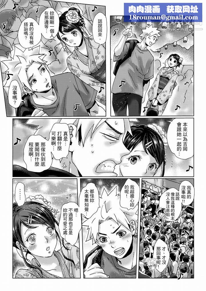 初次體驗是姊姊的男朋友第36話