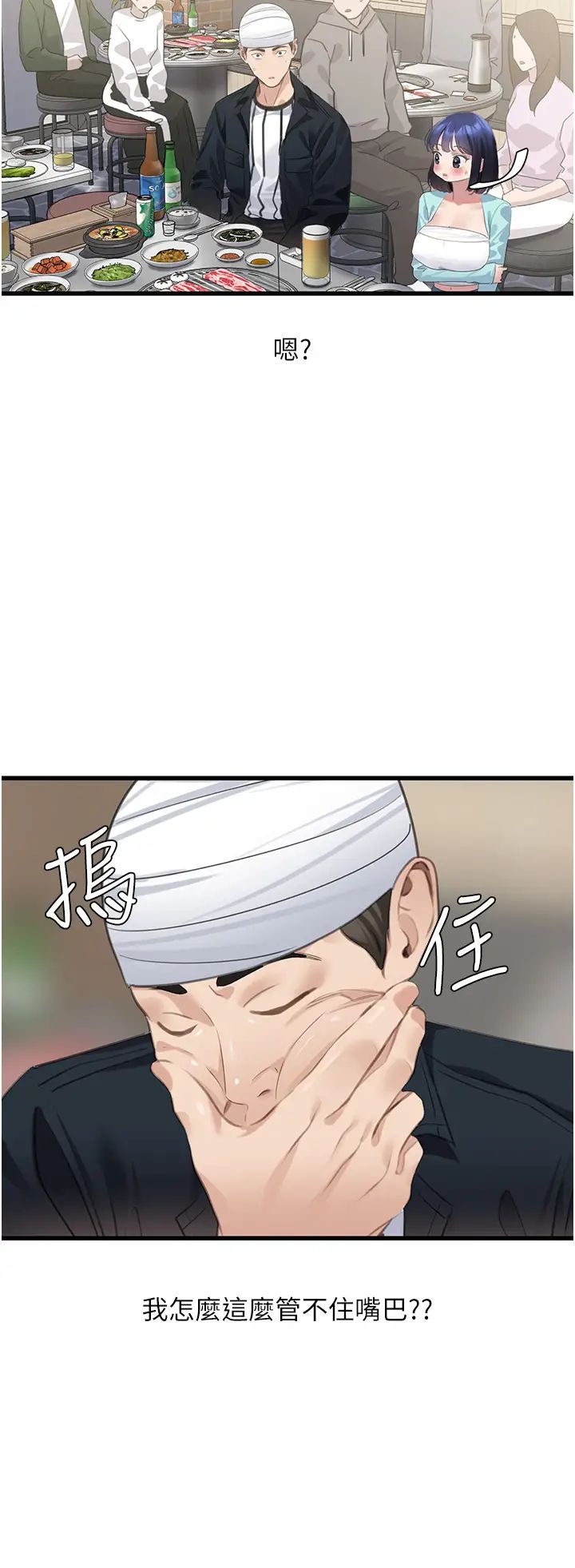 地表最屌卧底干员第9话-下届精马影帝