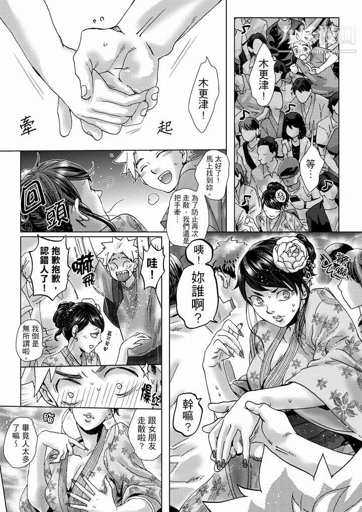 初次体验是姊姊的男朋友第36话