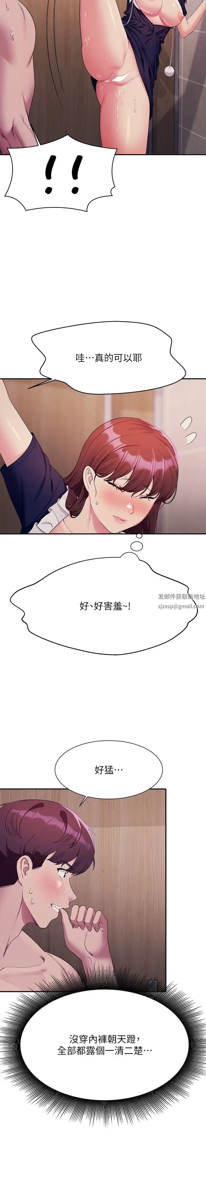 谁说理组没正妹?第117话-要不要用这姿势插进来…?