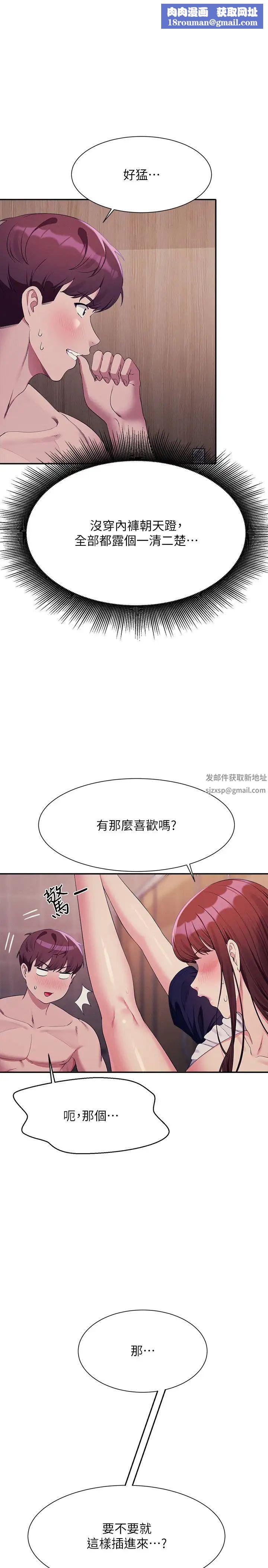 谁说理组没正妹?第118话-为廷专用的肉体