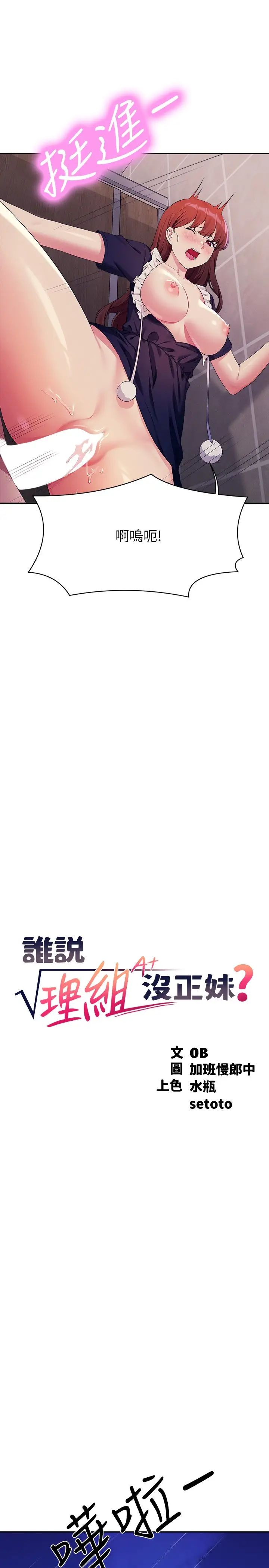 谁说理组没正妹?第118话-为廷专用的肉体