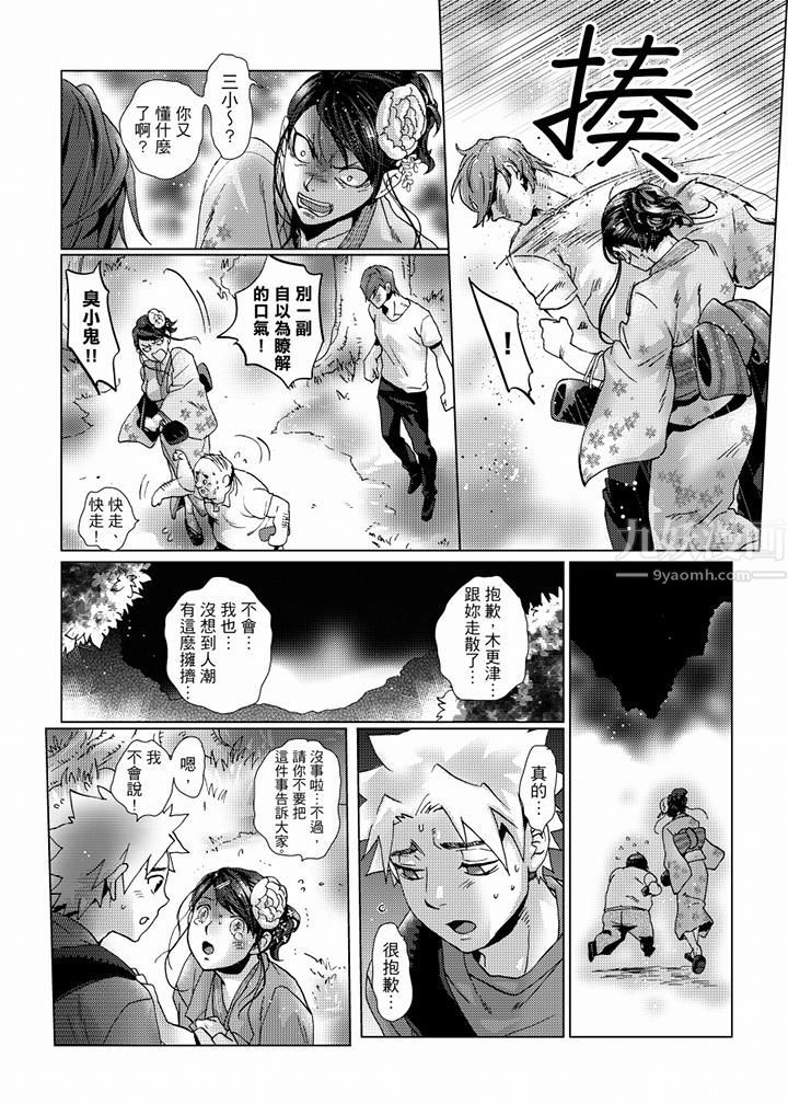 初次体验是姊姊的男朋友第38话