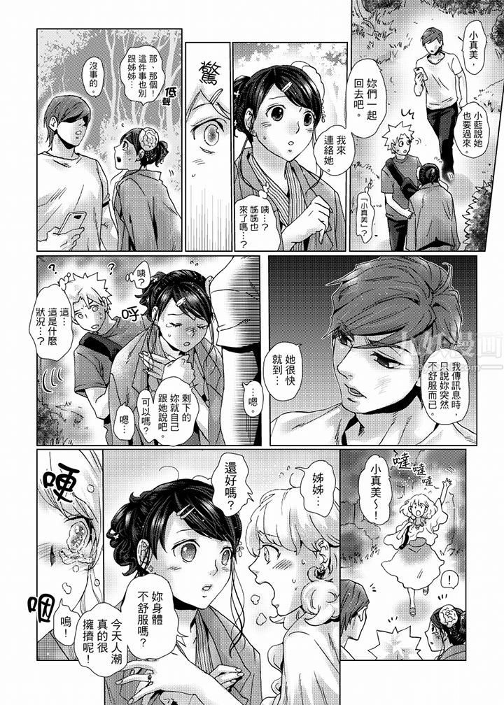 初次体验是姊姊的男朋友第38话