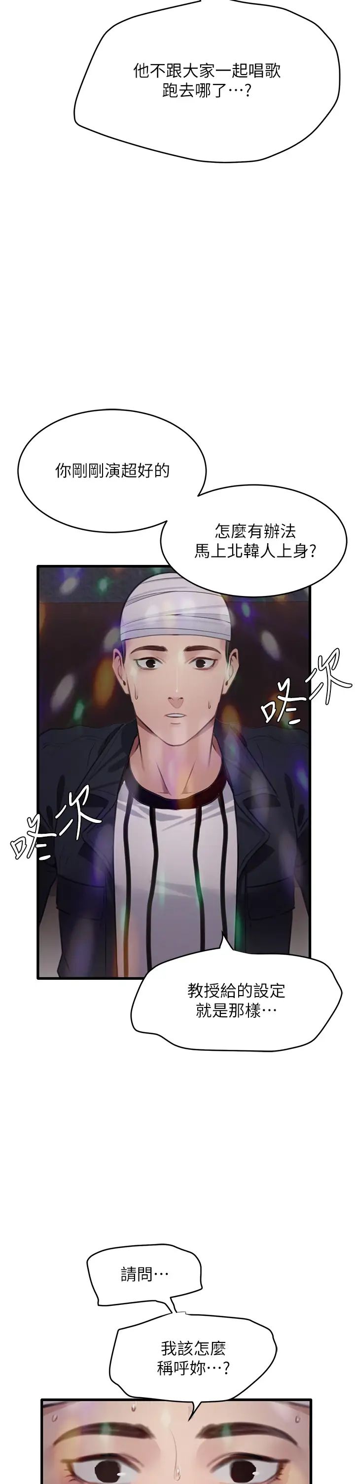 地表最屌卧底干员第9话-下届精马影帝