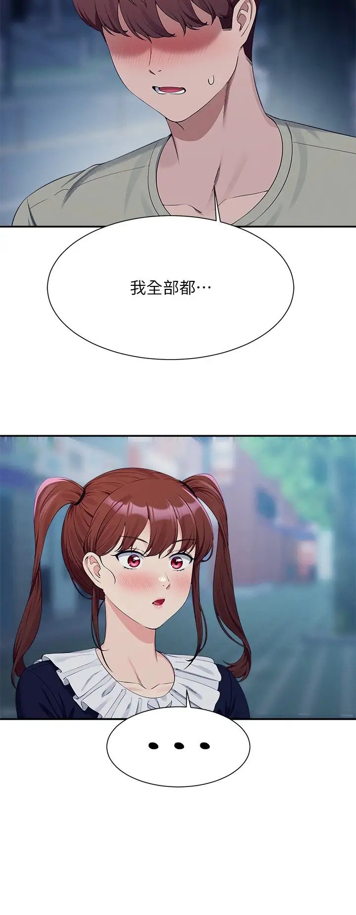 誰說理組沒正妹?第119話-晚上再繼續「加油」