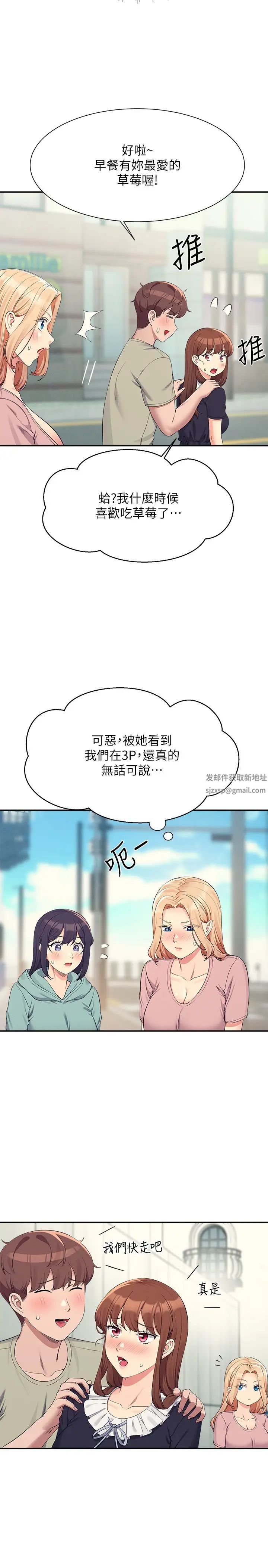谁说理组没正妹?第119话-晚上再继续「加油」