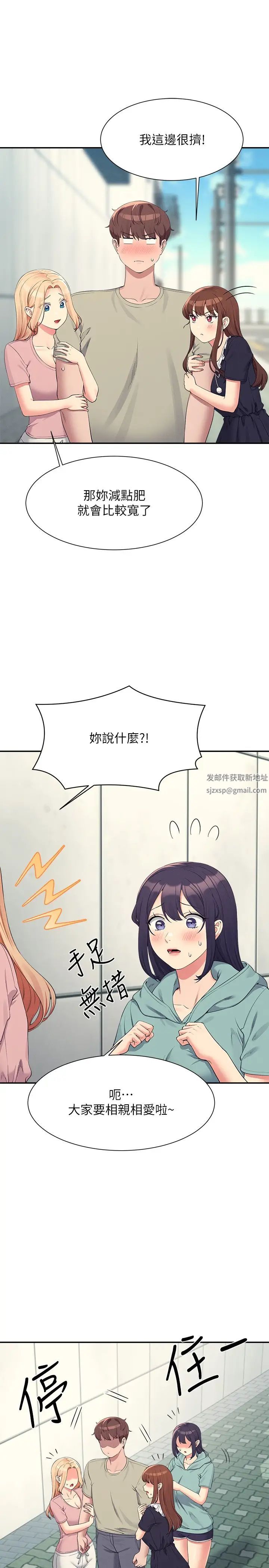 谁说理组没正妹?第119话-晚上再继续「加油」