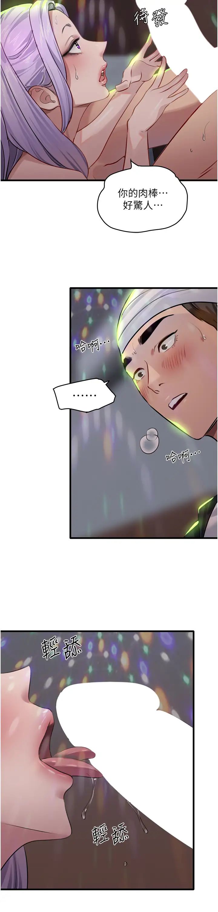 地表最屌臥底幹員第10話-送上門的天生名器