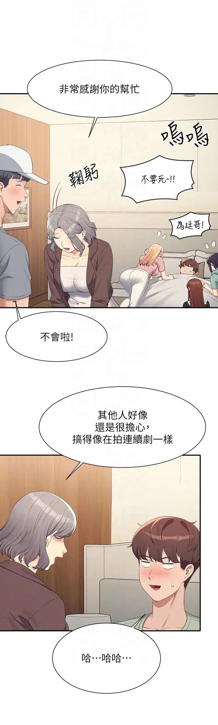 谁说理组没正妹?第119话-晚上再继续「加油」