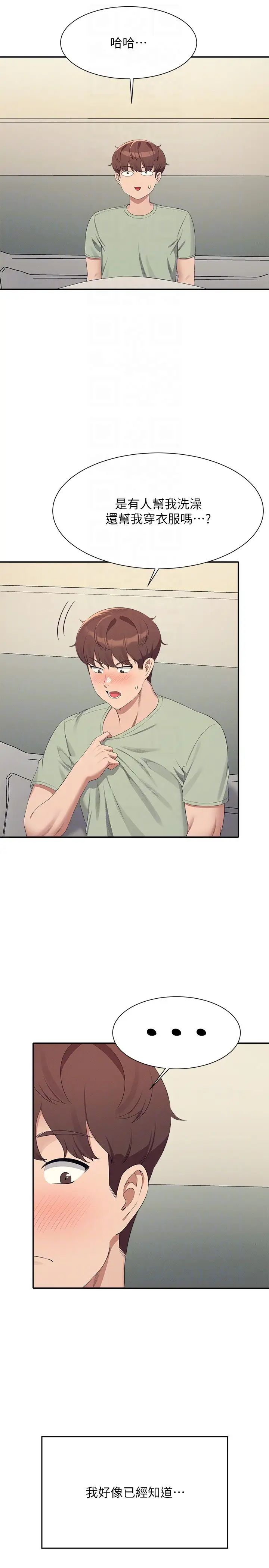 谁说理组没正妹?第119话-晚上再继续「加油」