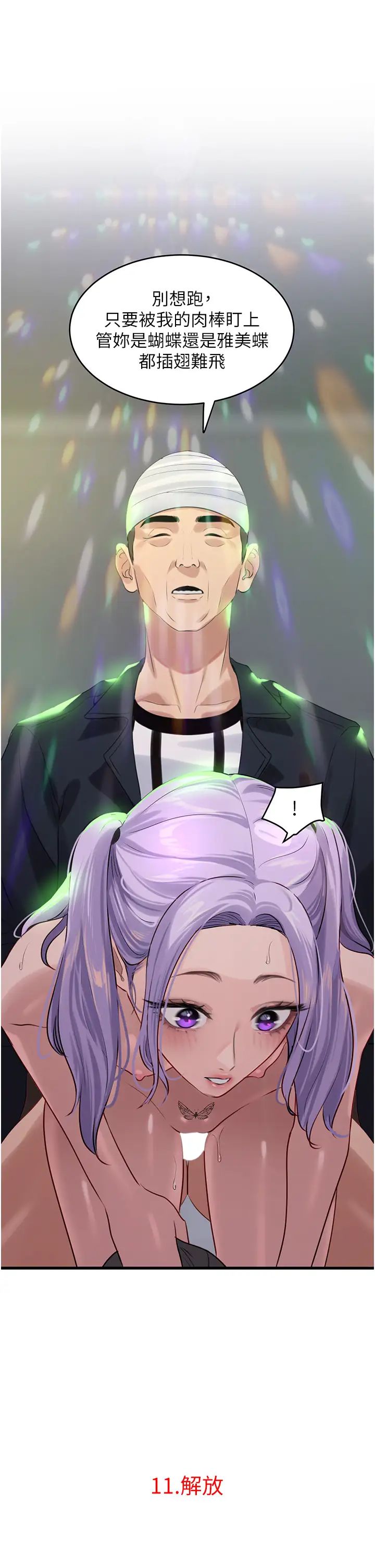 地表最屌卧底干员第11话-解放