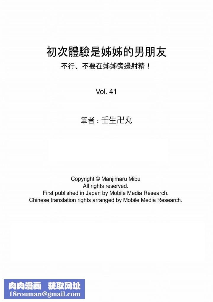 初次体验是姊姊的男朋友第41话