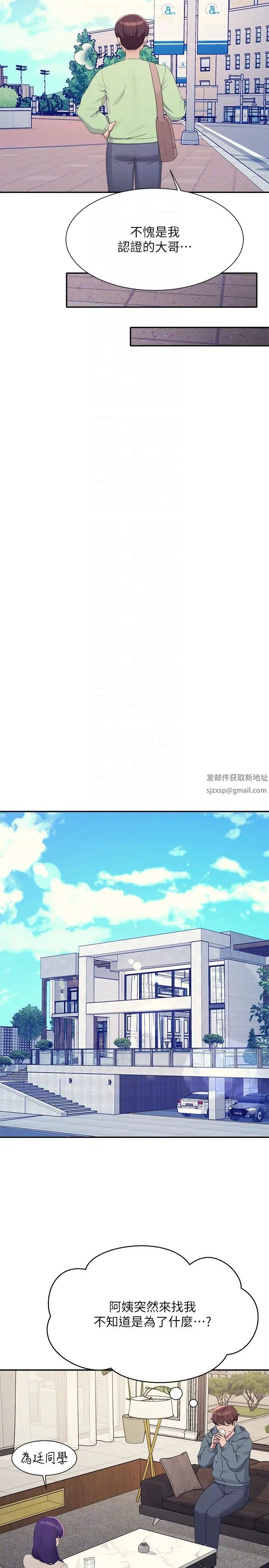 谁说理组没正妹?第120话-想瞭解为廷的内心