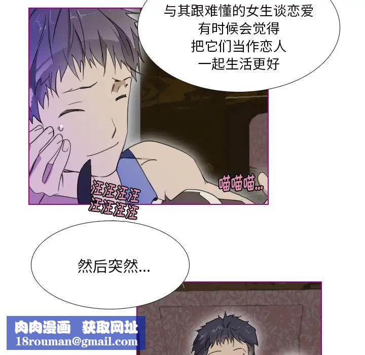 我的猫狗女友第1话