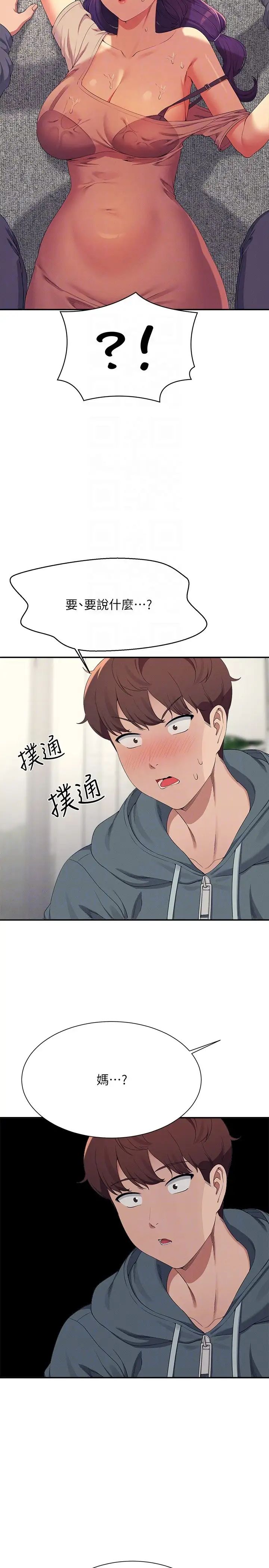 谁说理组没正妹?第120话-想瞭解为廷的内心