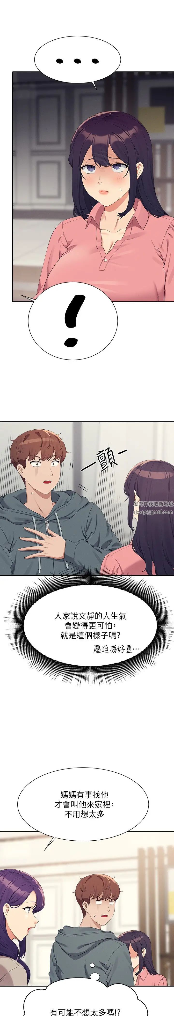 谁说理组没正妹?第121话-我可以把你扑倒吧?