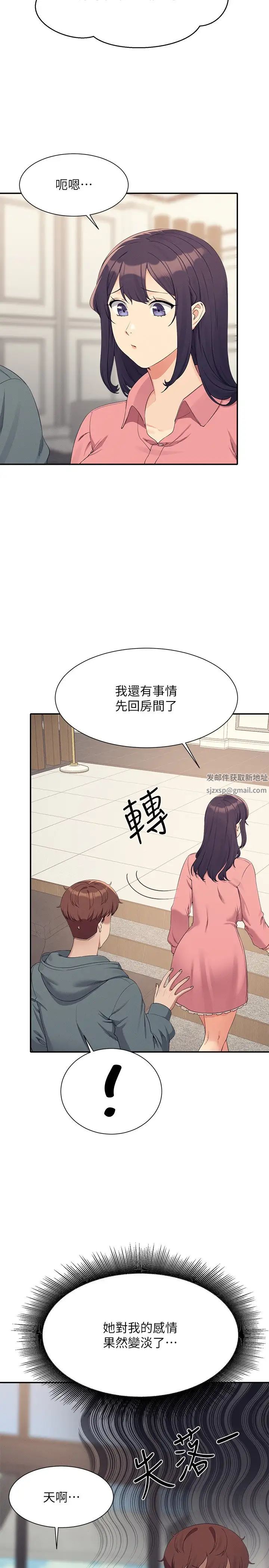 谁说理组没正妹?第121话-我可以把你扑倒吧?