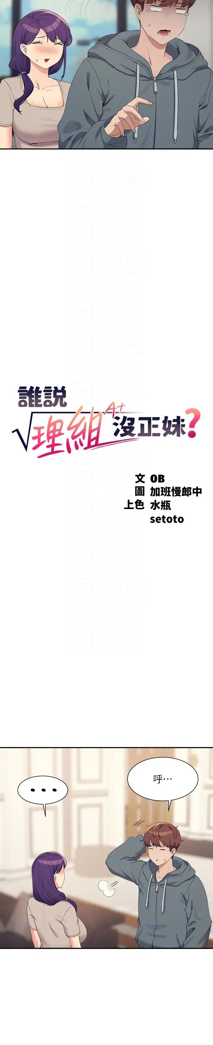 谁说理组没正妹?第121话-我可以把你扑倒吧?