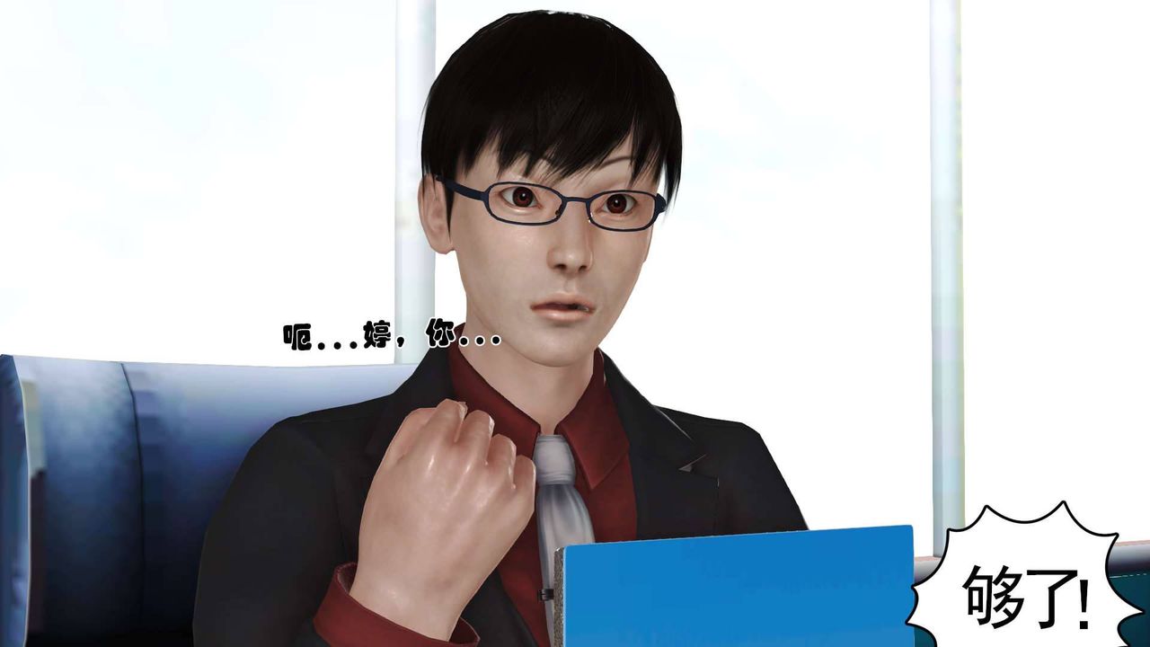 [3D]卖茶叶的妈妈第09章-上