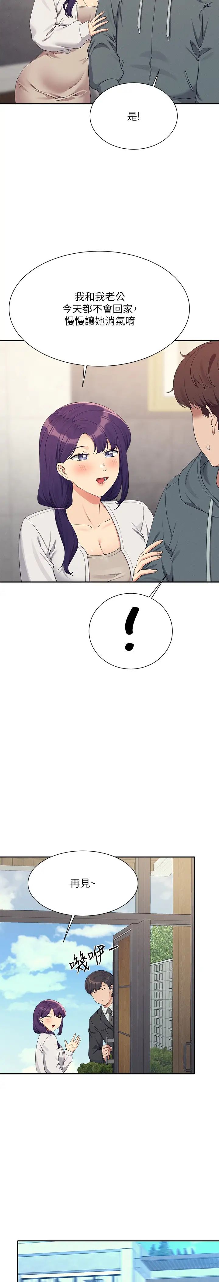 谁说理组没正妹?第121话-我可以把你扑倒吧?