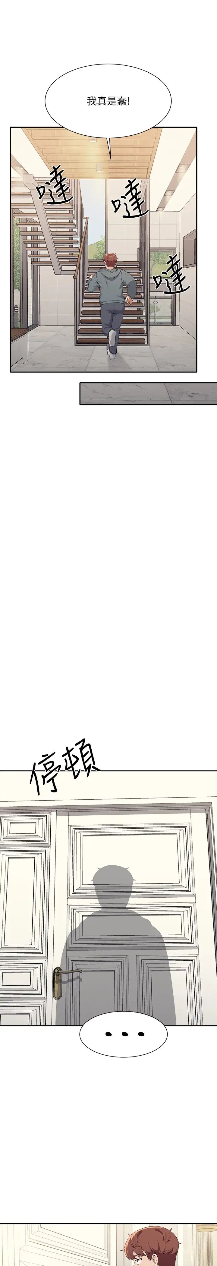 谁说理组没正妹?第121话-我可以把你扑倒吧?