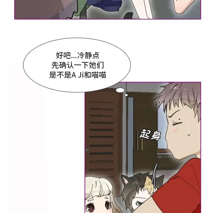 我的貓狗女友第2话