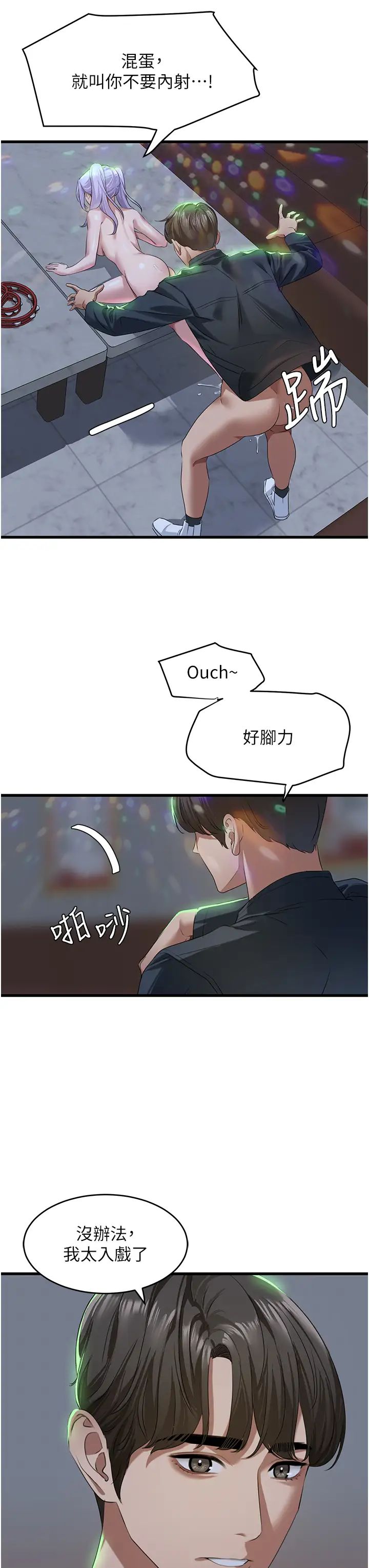 地表最屌卧底干员第12话-爱的kiss蹦蹦