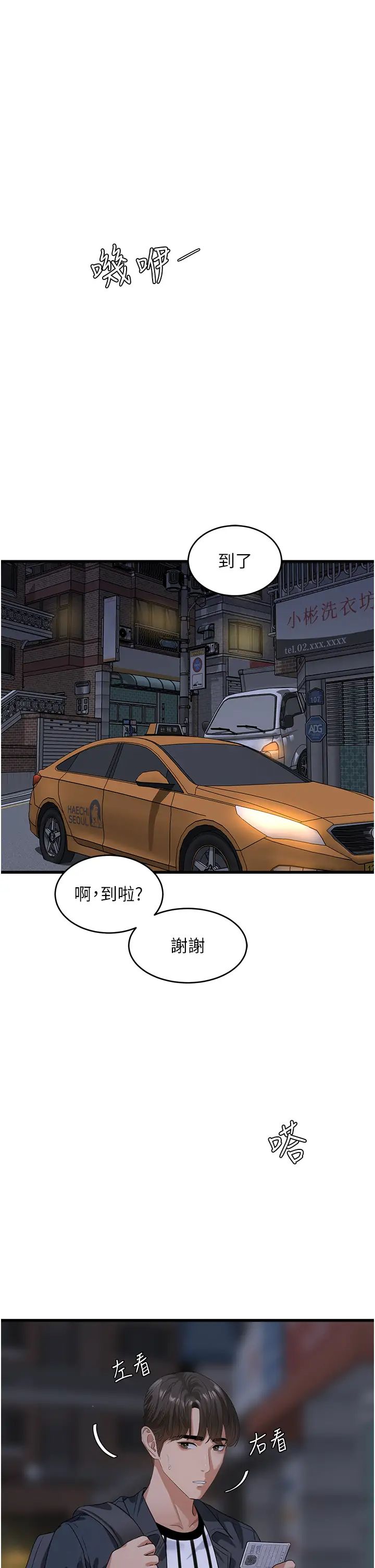 地表最屌卧底干员第12话-爱的kiss蹦蹦