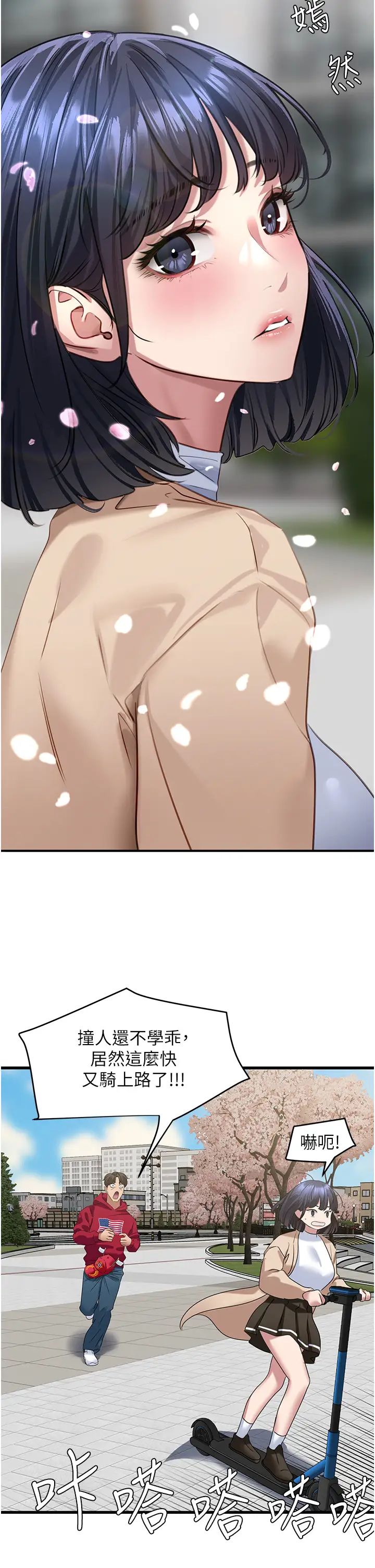 地表最屌臥底幹員第12話-愛的kiss蹦蹦