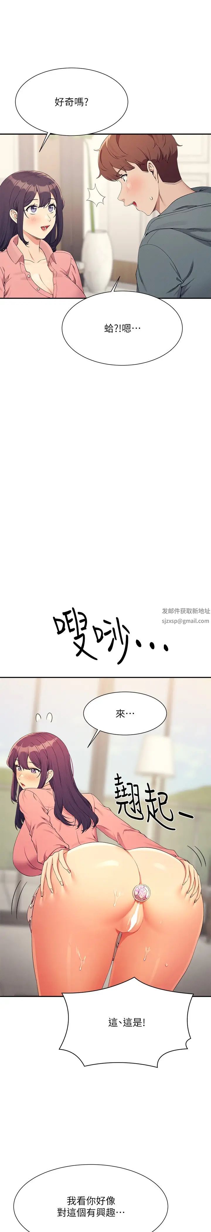 谁说理组没正妹?第121话-我可以把你扑倒吧?