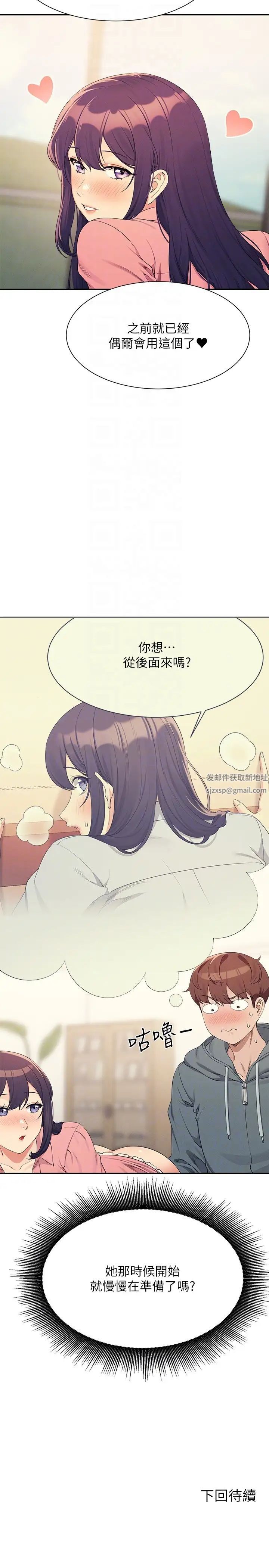 谁说理组没正妹?第121话-我可以把你扑倒吧?