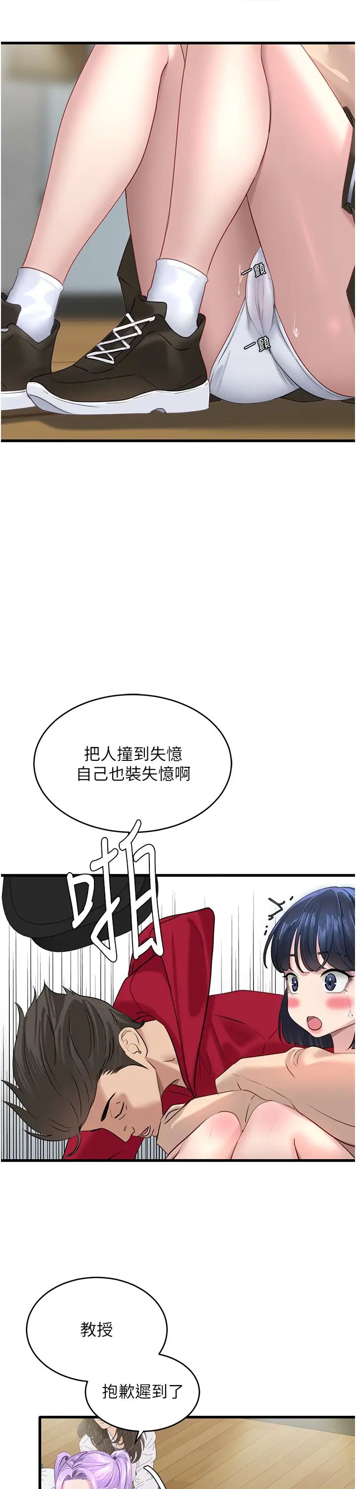 地表最屌臥底幹員第12話-愛的kiss蹦蹦