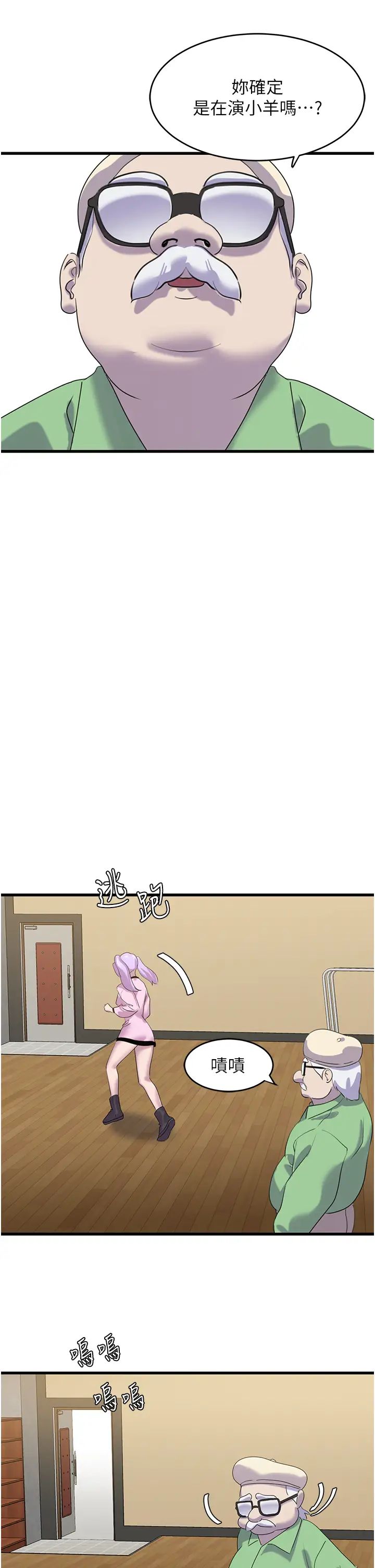 地表最屌臥底幹員第12話-愛的kiss蹦蹦