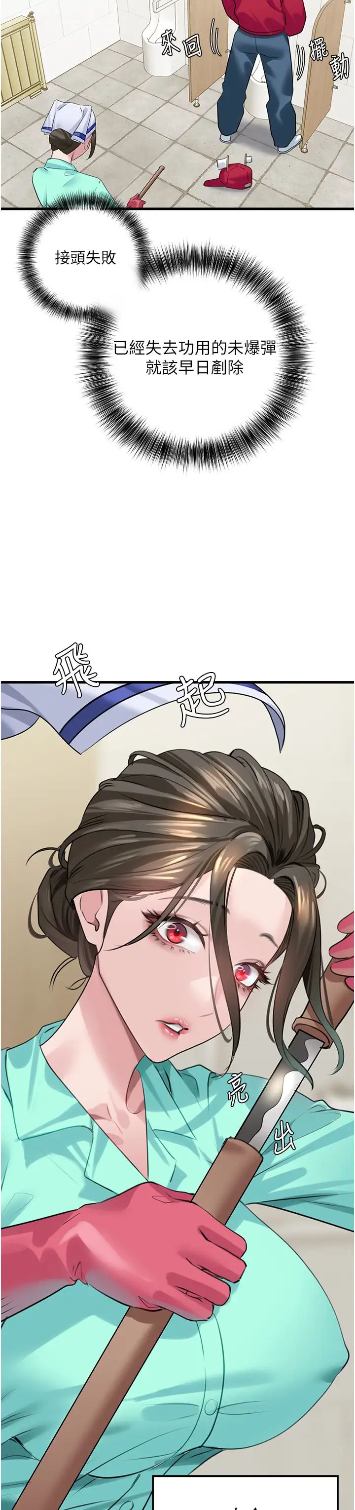 地表最屌臥底幹員第13話-清除未爆「蛋」