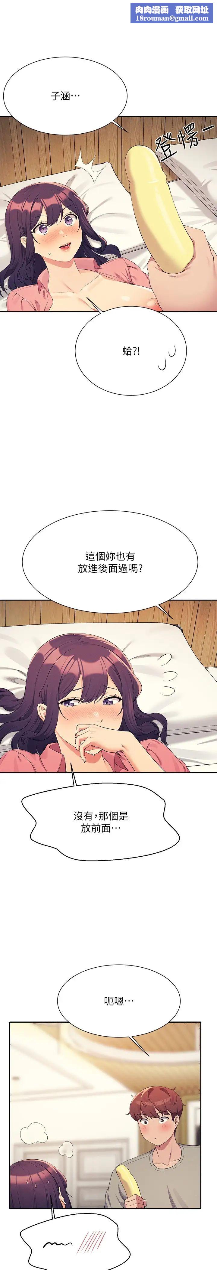 谁说理组没正妹?第123话-尽情享用我的屁股