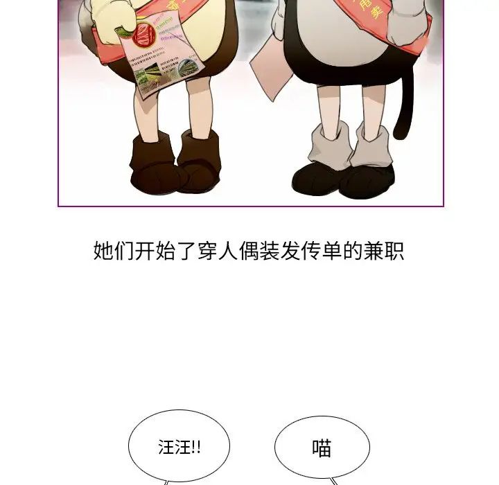 我的猫狗女友第4话