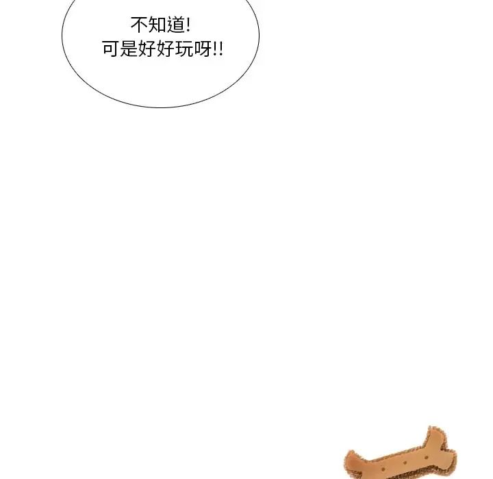 我的猫狗女友第4话