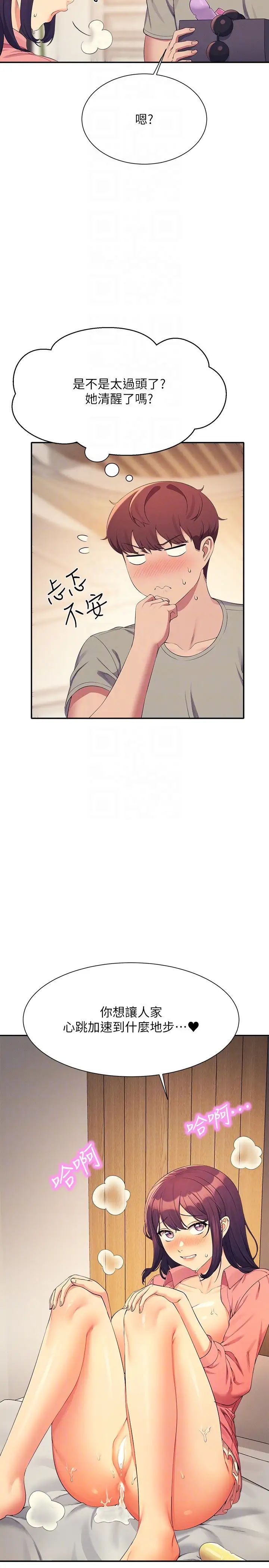 谁说理组没正妹?第123话-尽情享用我的屁股