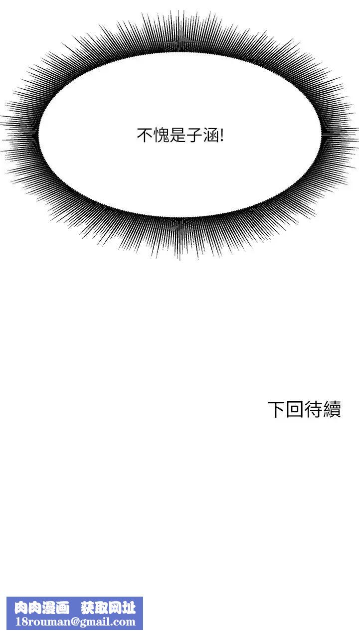 谁说理组没正妹?第123话-尽情享用我的屁股