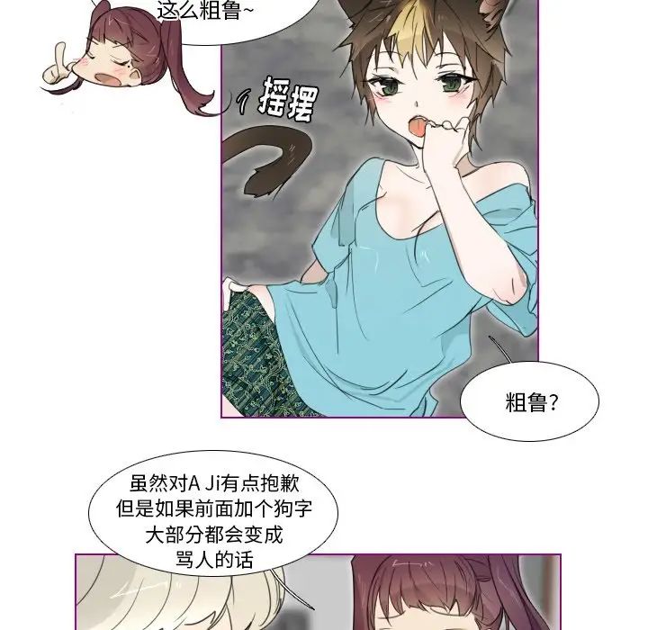 我的猫狗女友第5话