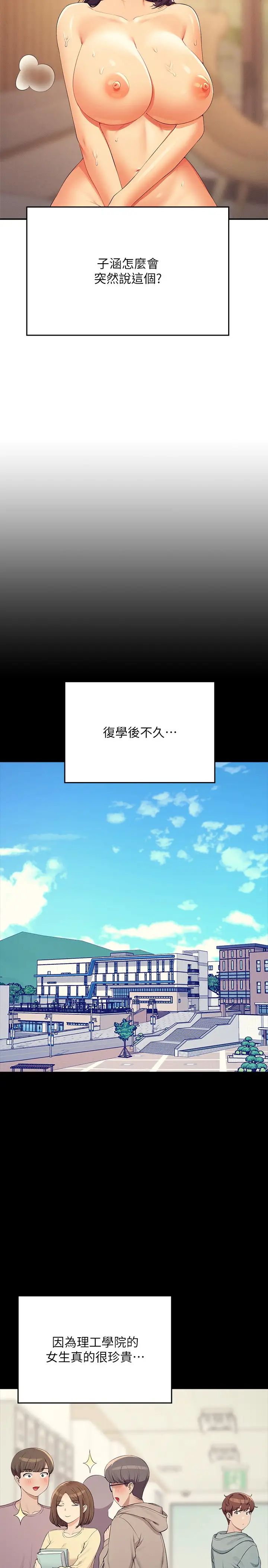 誰說理組沒正妹?第125話-不要輸給一夫一妻制