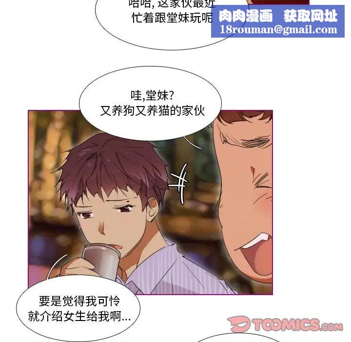 我的貓狗女友第6话