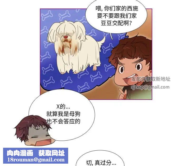 我的貓狗女友第6话