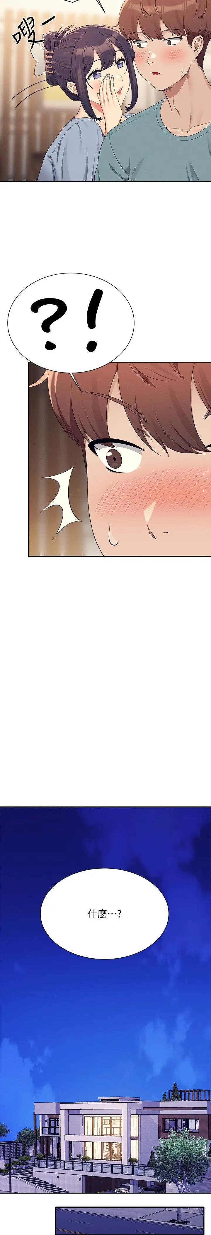 谁说理组没正妹?第125话-不要输给一夫一妻制