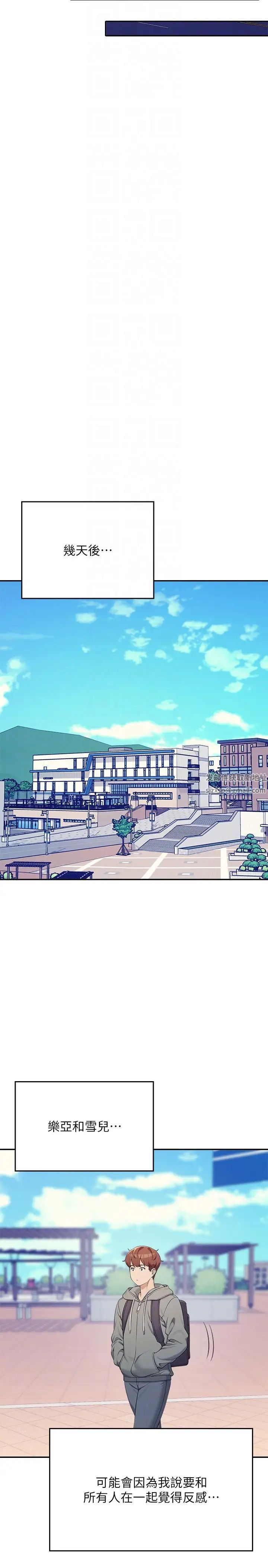 谁说理组没正妹?第125话-不要输给一夫一妻制